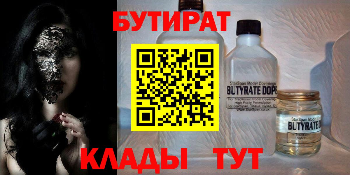 Бутират оксибутират Ленинск-Кузнецкий