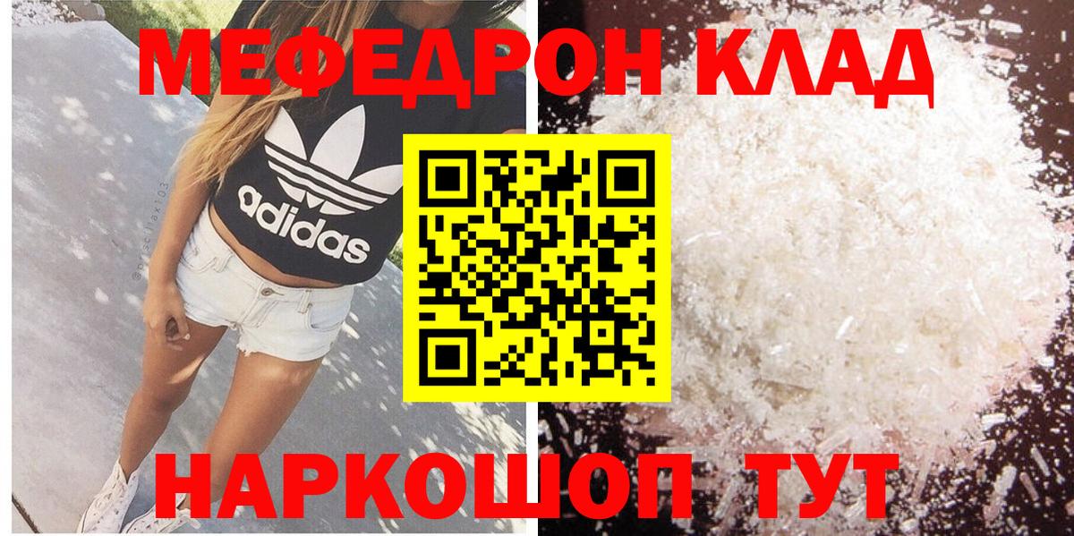 Меф мяу мяу Ленинск-Кузнецкий