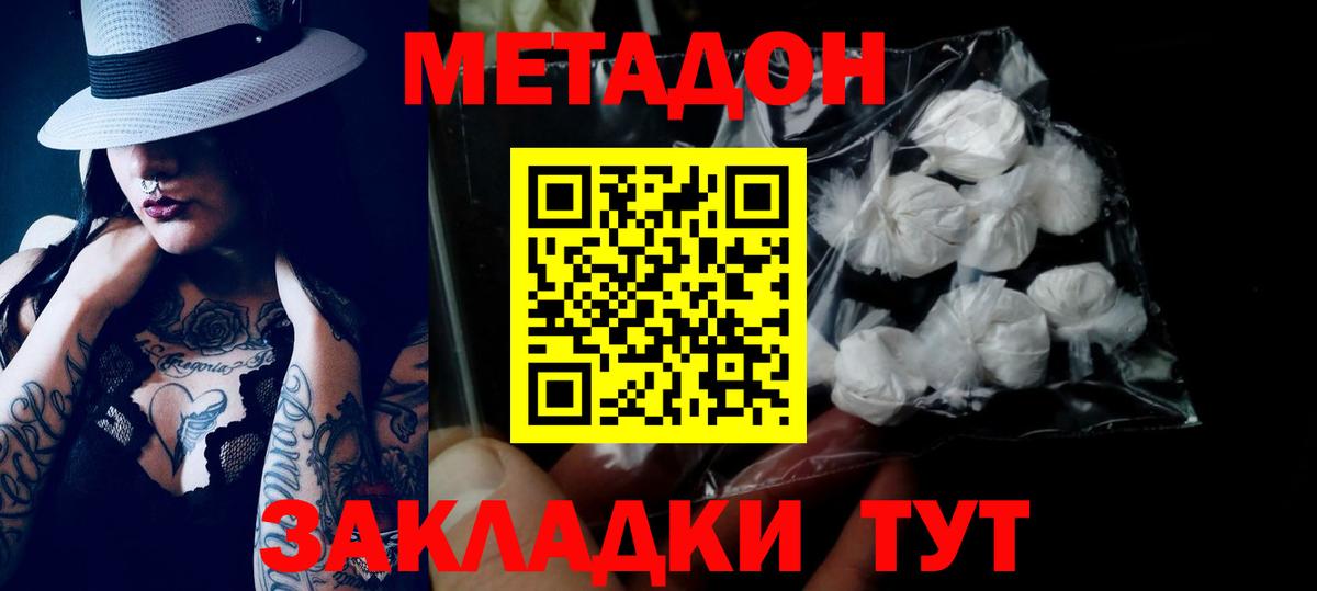 Метадон кристалл Ленинск-Кузнецкий