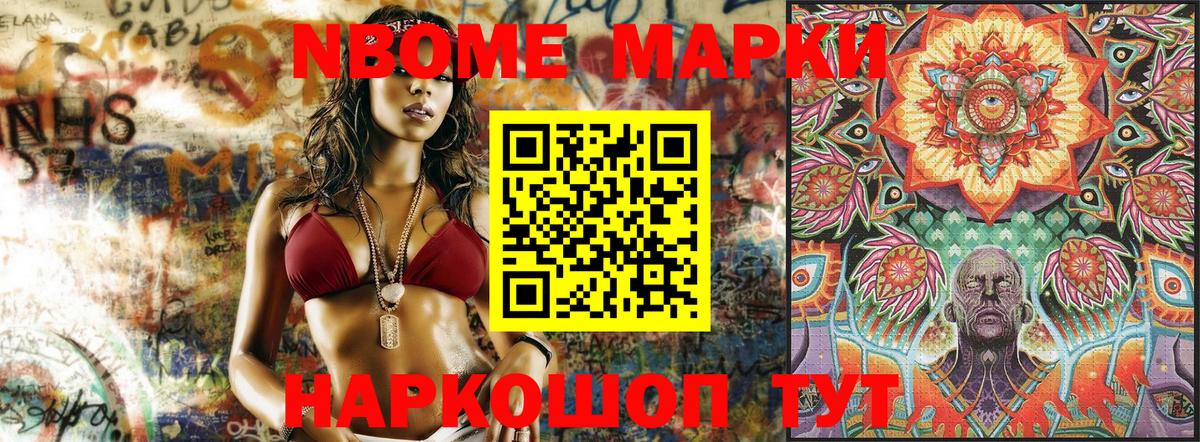 Ленинск-Кузнецкий  Марки NBOMe  Вход с VPN  Марки 25I-NBOMe 1,8мг 