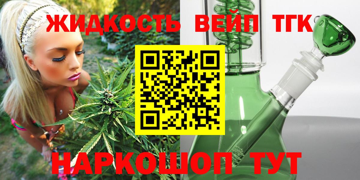 Дистиллят ТГК вейп с тгк Ленинск-Кузнецкий